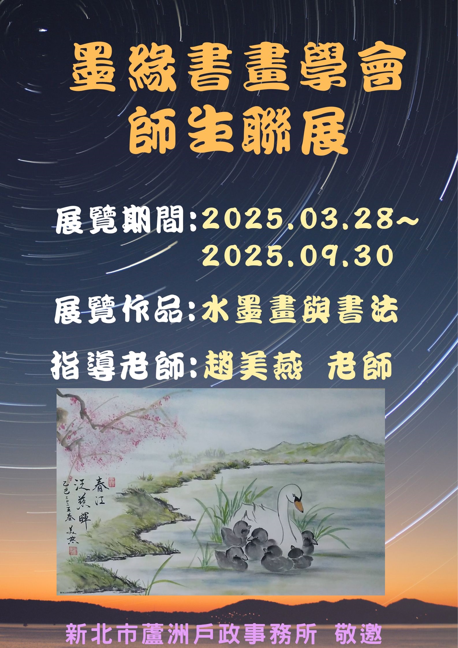 蘆洲戶政-展覽海報.jpg