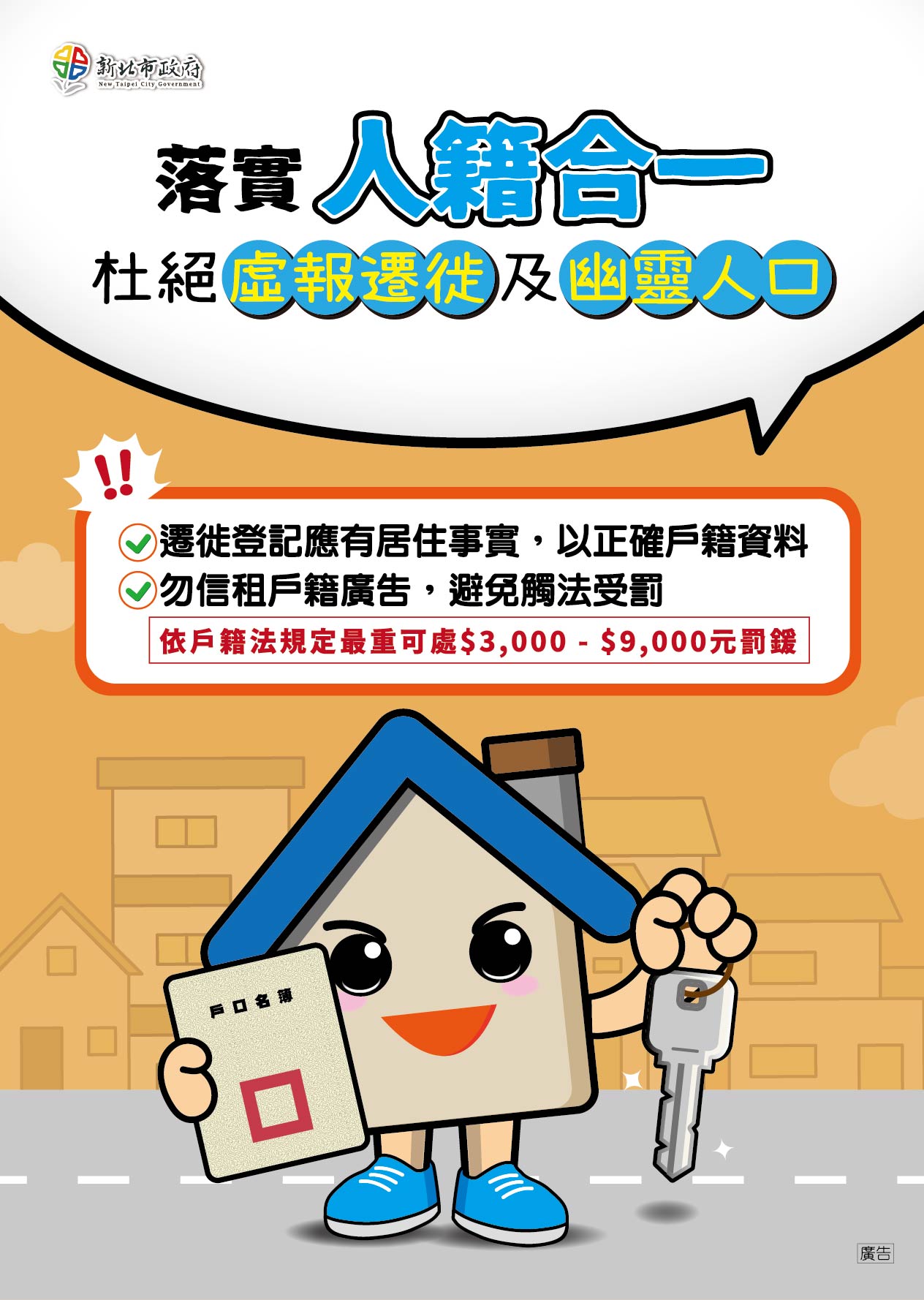 落實人籍合一宣導圖(直).jpg