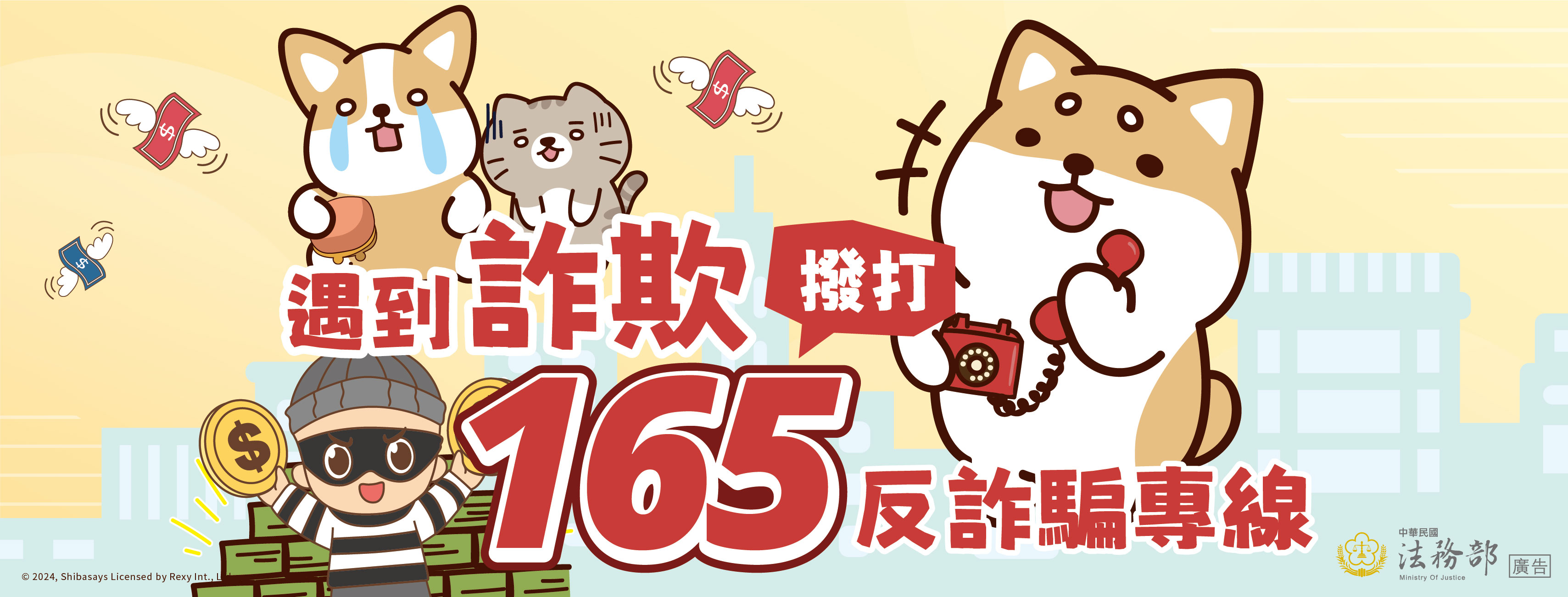 【柴語錄】遇到詐欺撥打165反詐騙專線.jpg