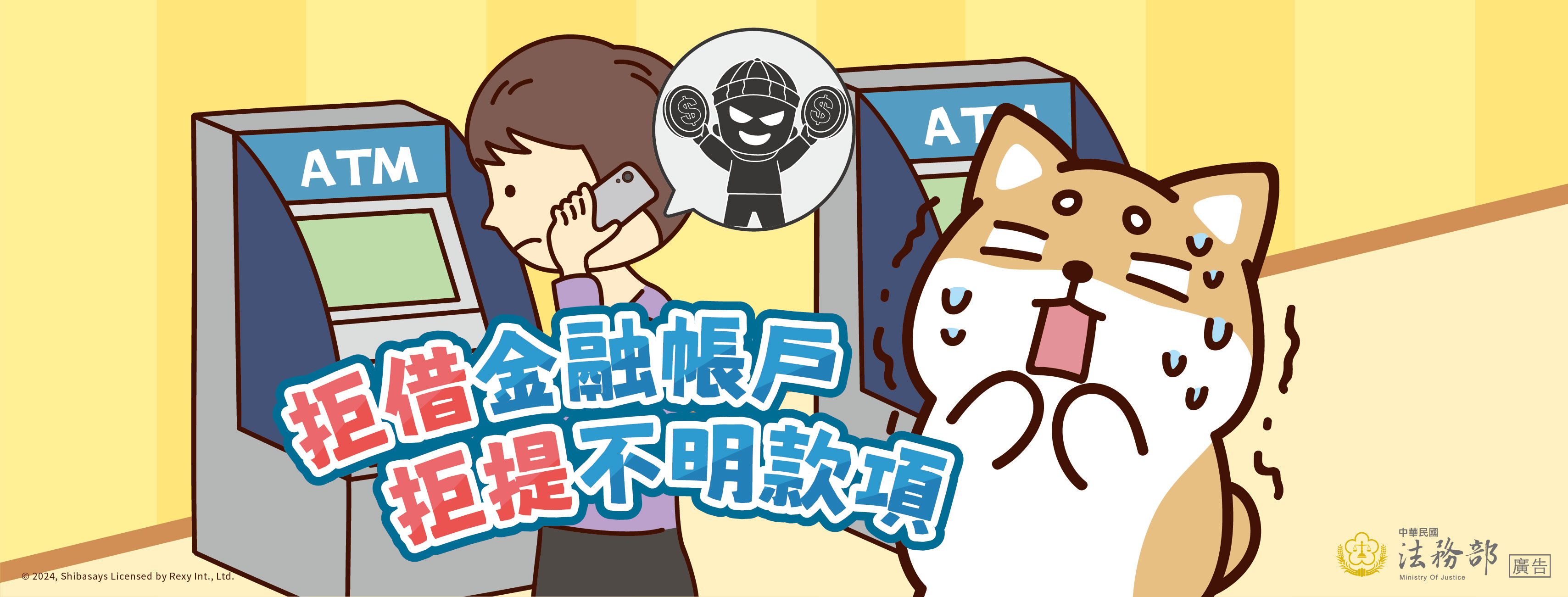 【柴語錄】拒借金融帳戶拒提不明款項.jpg