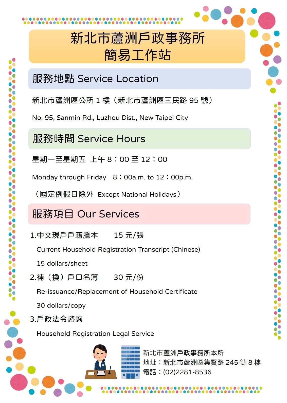 蘆洲戶政簡易工作站文宣.jpg 蘆洲戶政簡易工作站文宣.jpg