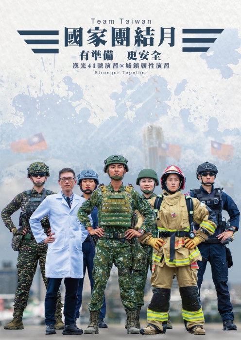 國家團結月宣傳海報.jpg
