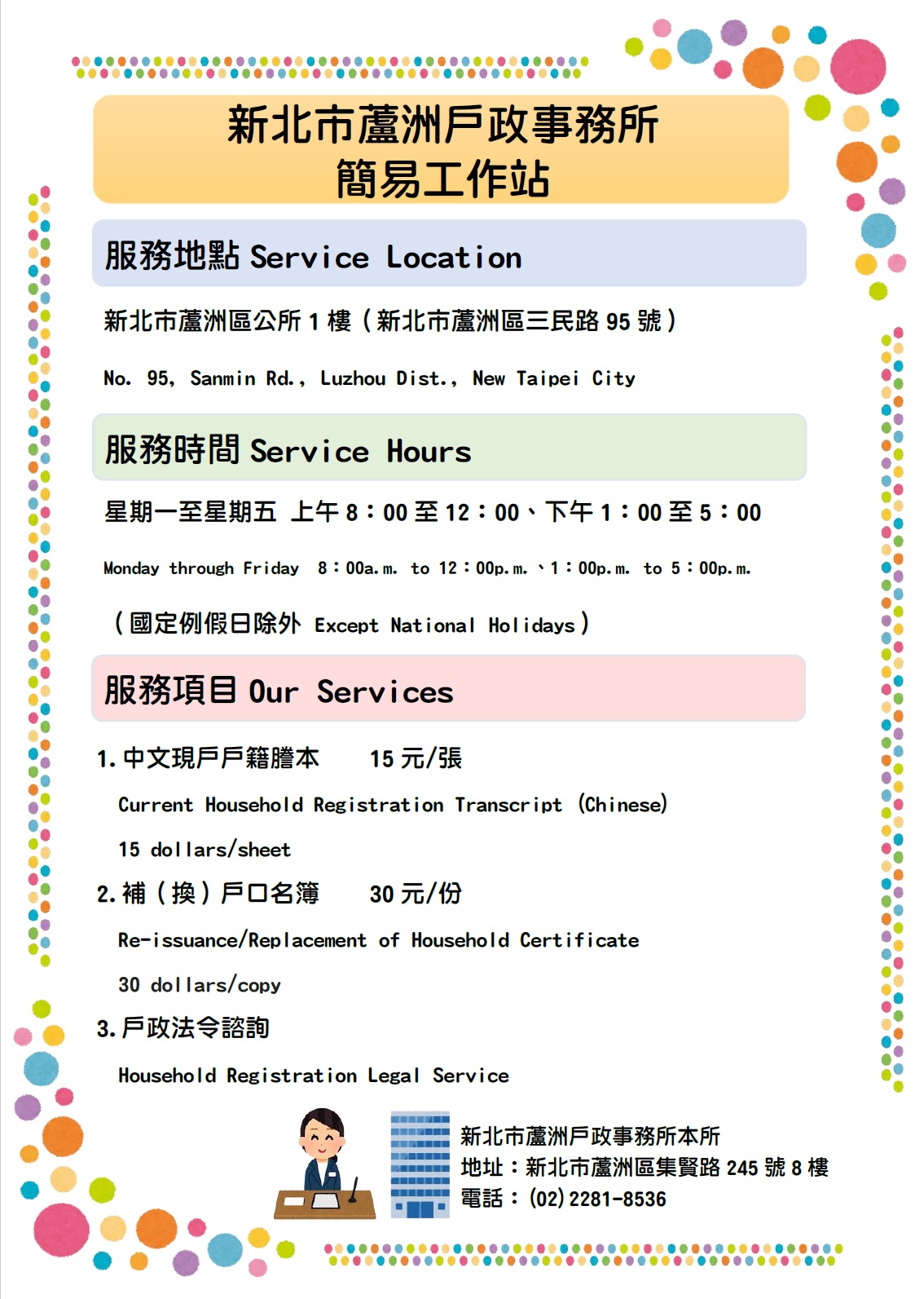 蘆洲戶政簡易工作站文宣(全天).jpg