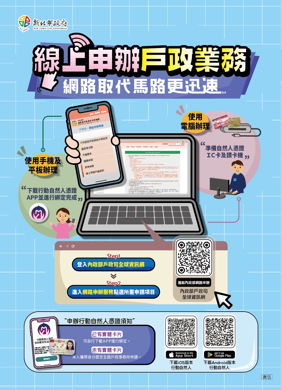 附件1-海報-線上申辦.jpg 附件1-海報-線上申辦.jpg