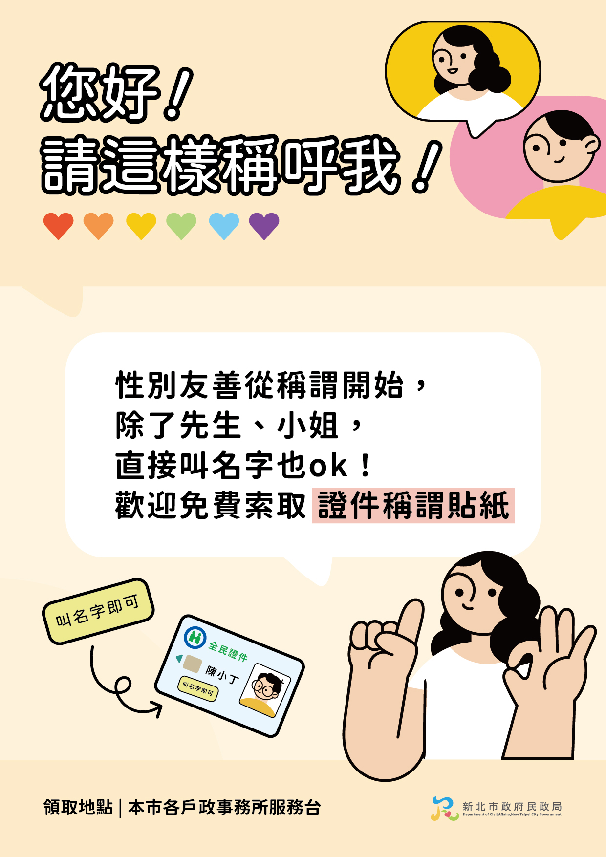 稱謂友善宣導DM.jpg