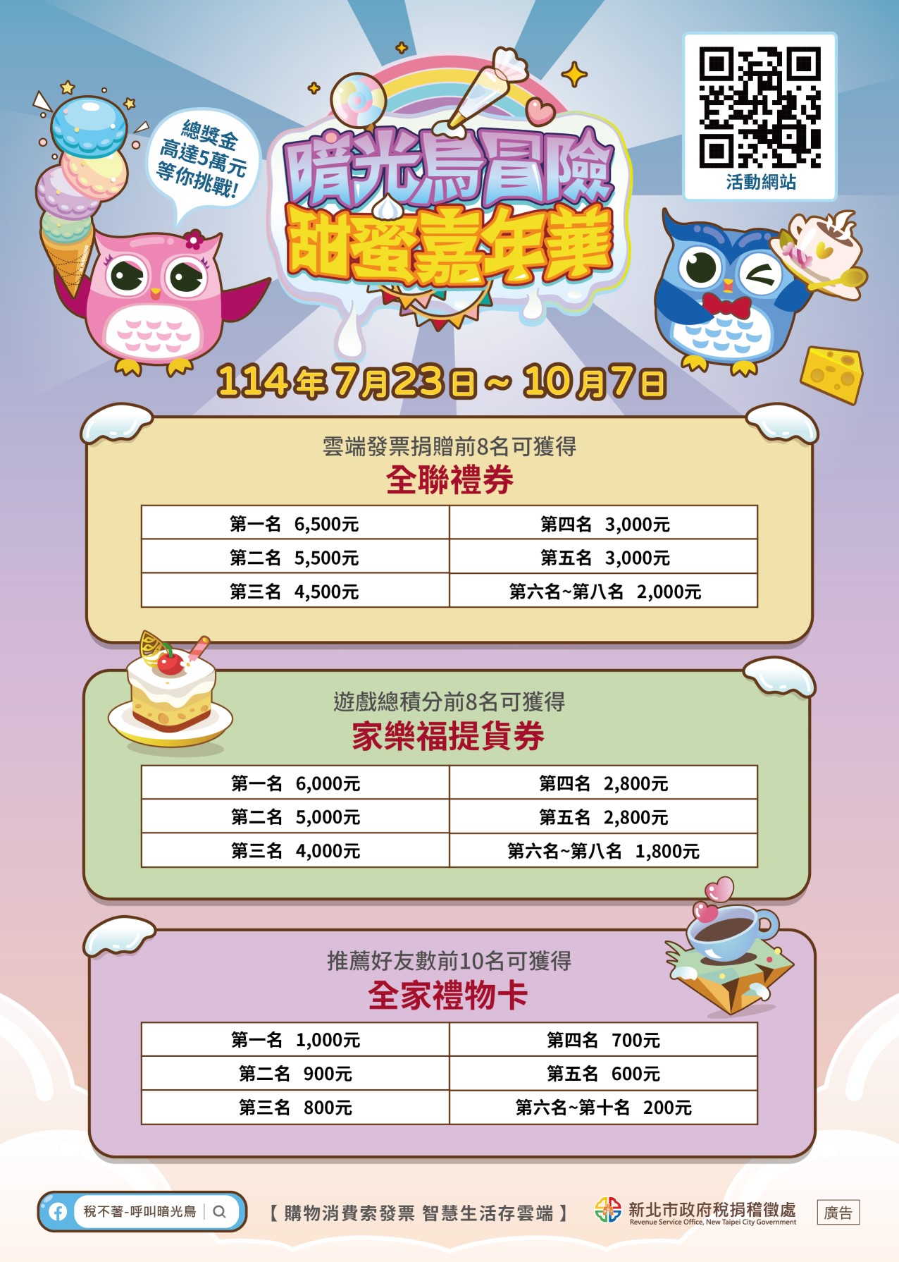 「暗光鳥冒險甜蜜嘉年華」dm.jpg
