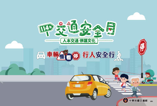 2025交通安全月.jpg