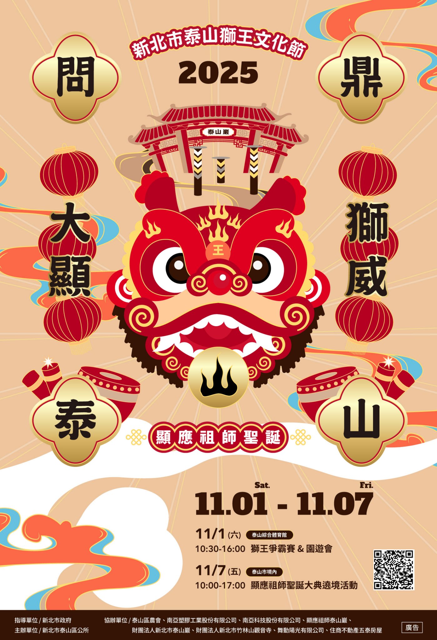 2025新北市泰山獅王文化節海報.jpg 2025新北市泰山獅王文化節海報.jpg