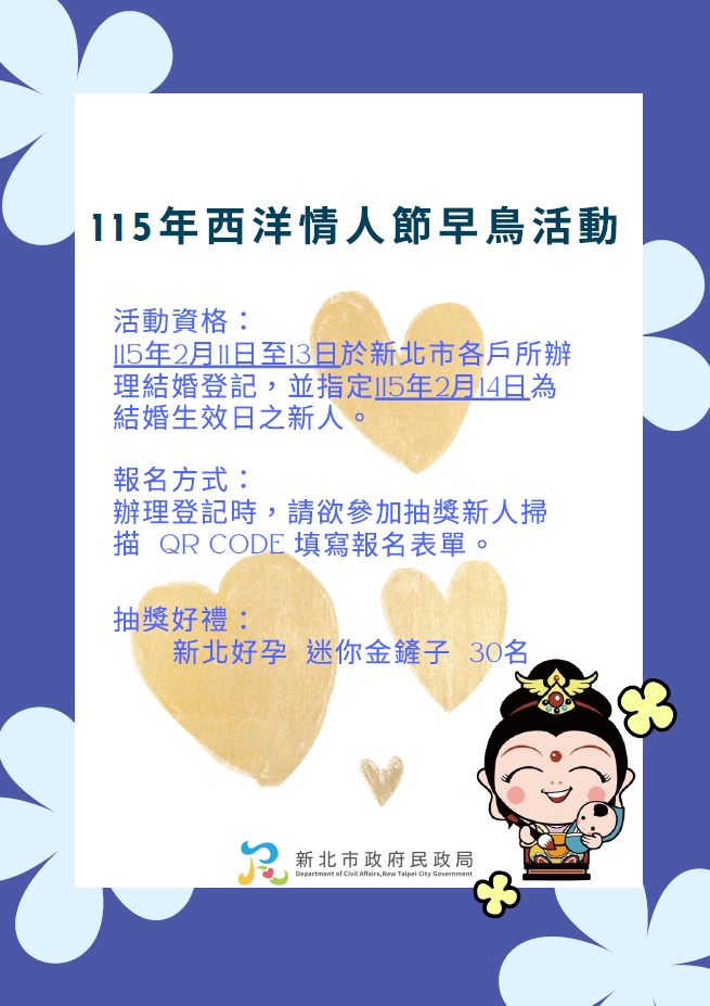 新北市115年西洋情人節結婚登記早鳥活動.jpg