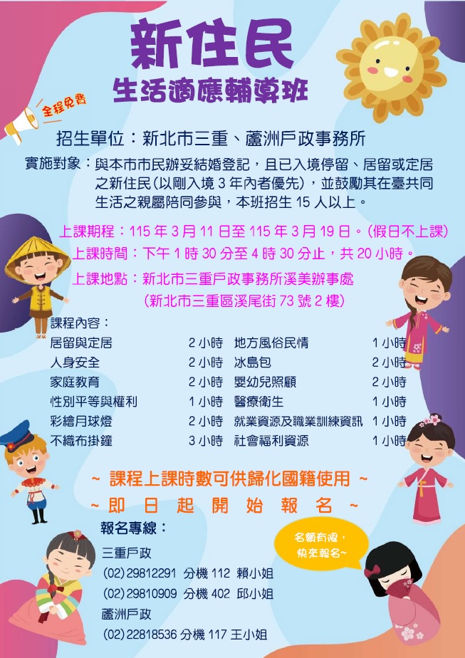 115年度新住民生活適應輔導班暨冰島包、不織布掛鐘及彩繪月球燈班招生海報.jpg
