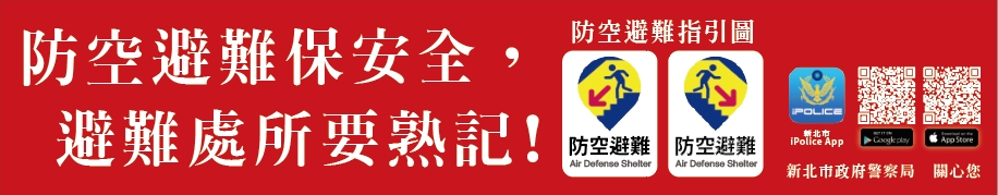 附件5．防空避難宣導紅布條.png