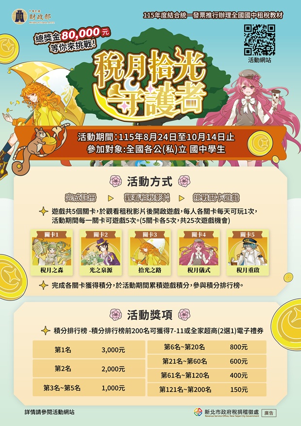 「稅月拾光守護者」海報宣傳單.jpg